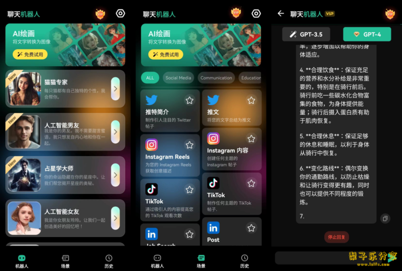 AI安卓-ChatBot v9.6.4【会员版】下载汉化chat4含Al绘画