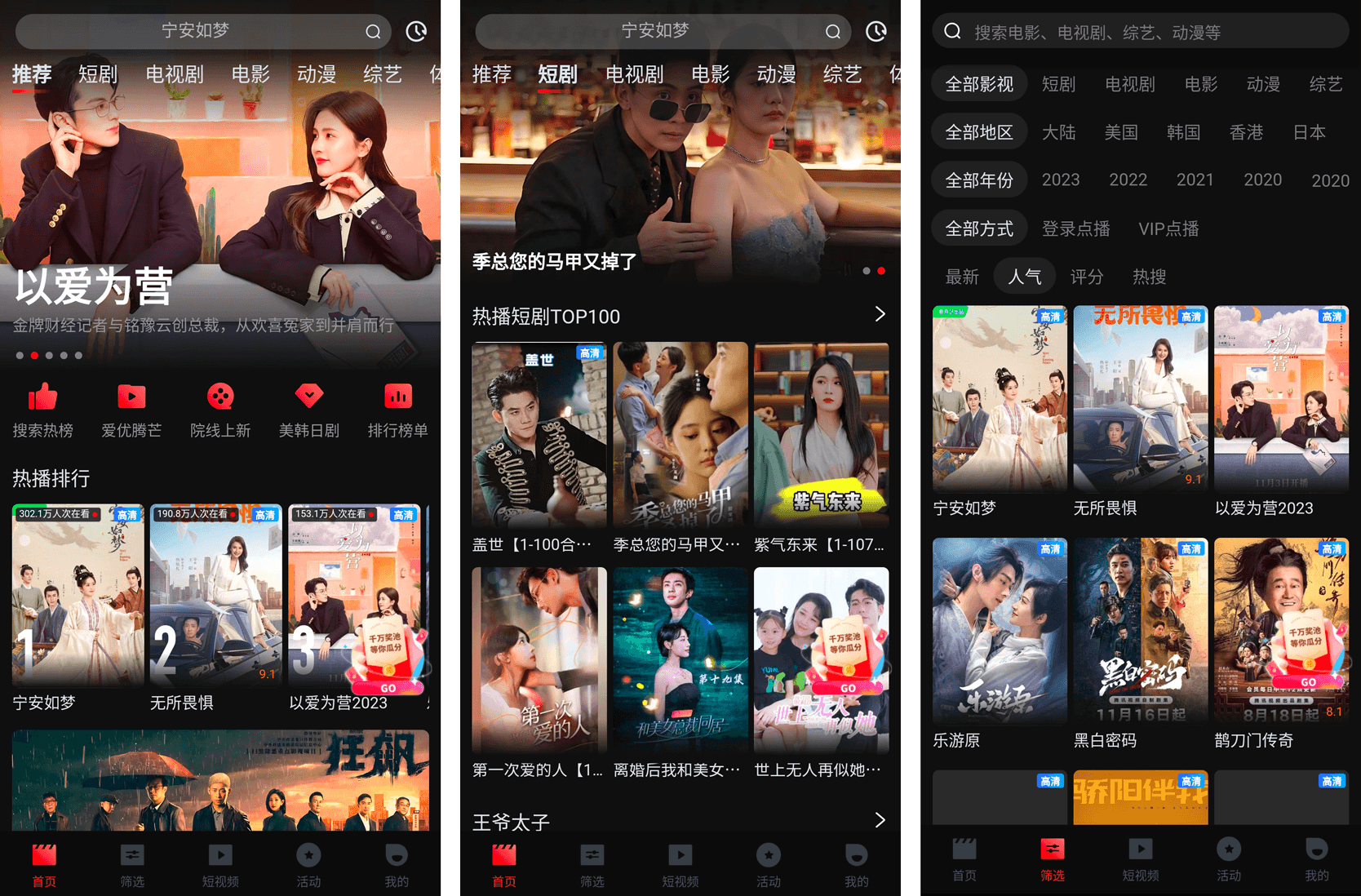 安卓APP-一起看 v1.3.8 全网热剧 任你看 去广告纯净版