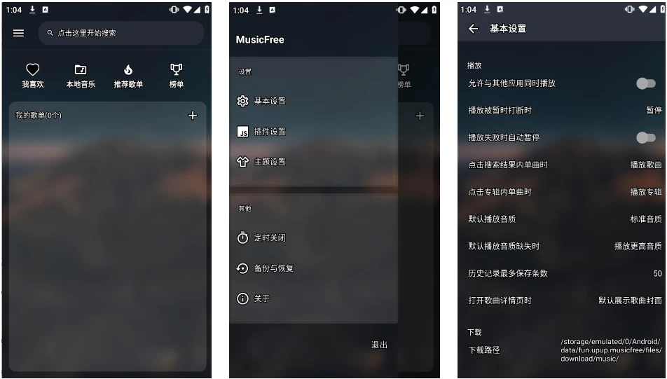 安卓APP-MusicFree v0.6.3下载 免费音乐