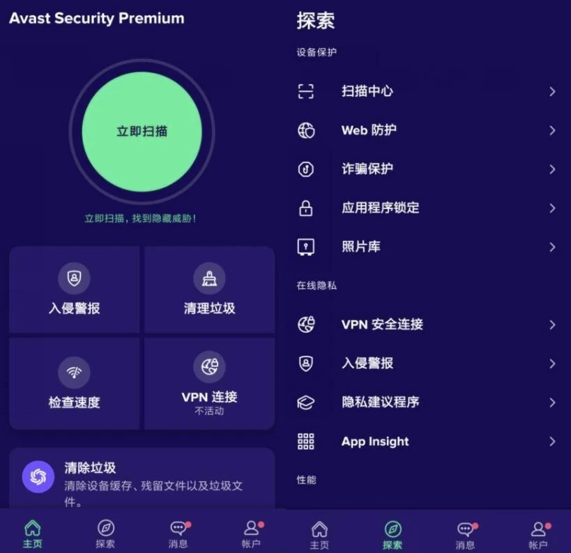 安卓APP-Avast Cleanup 智能清理工具 v25.24.0 b800011308  功能解锁