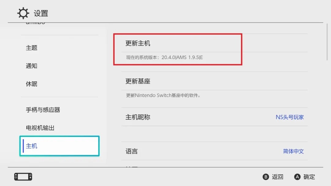 Switch大气层20.5.0系统升级软硬破通用教程