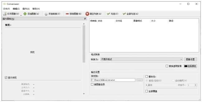 Converseen 图像批量转换调整工具下载官方便携版
