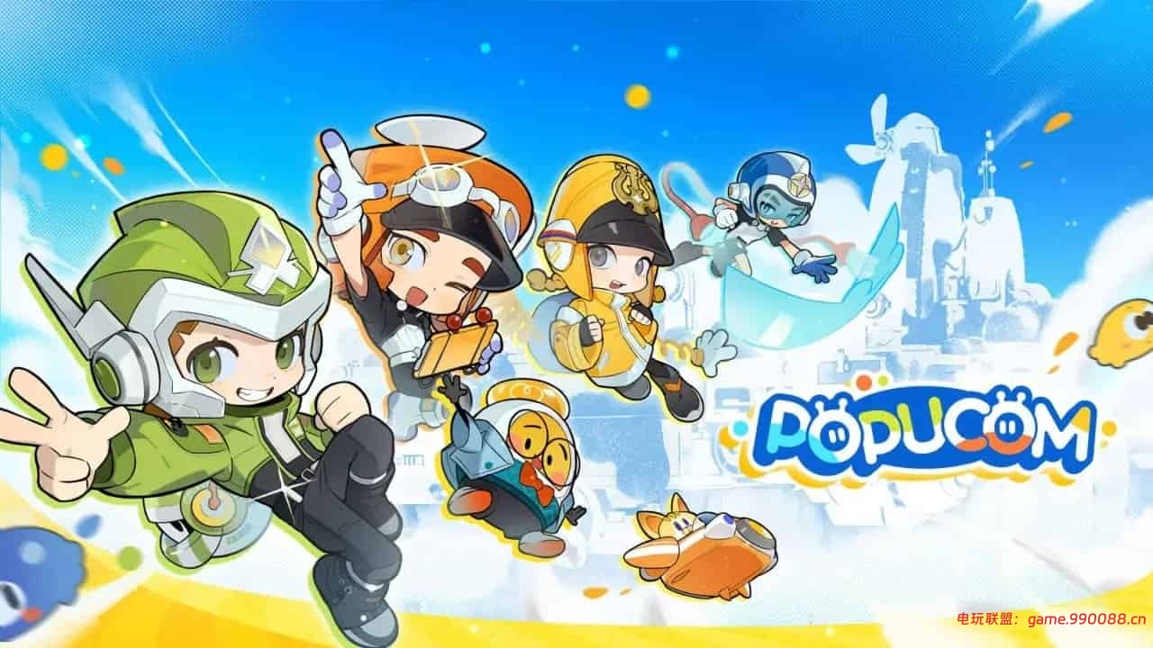 泡姆泡姆|Popucom中文switch游戏夸克网盘下载