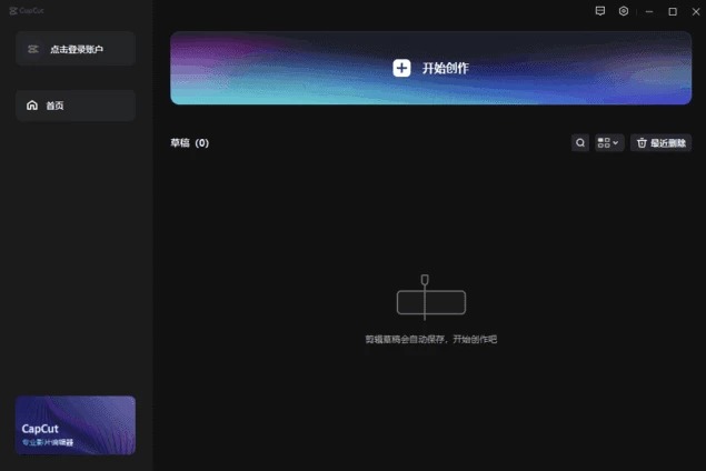 CapCut 剪映国际版 v7.6.0.3123 中文免费版下载