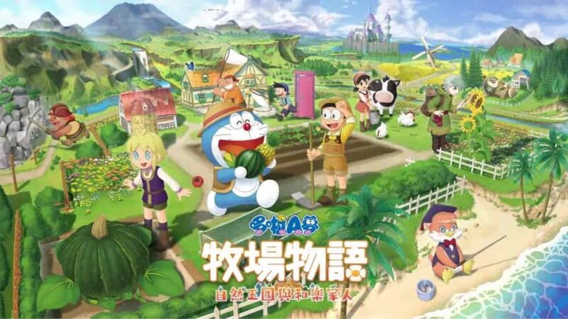 哆啦A梦牧场物语：自然王国与和乐家人|Doraemon Story of Seasons: Friends of the Great Kingdom中文【switch游戏】夸克网盘下载