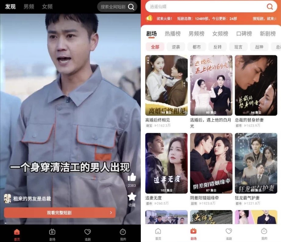 安卓APP-火柴短剧 v2.2.6 纯净版下载