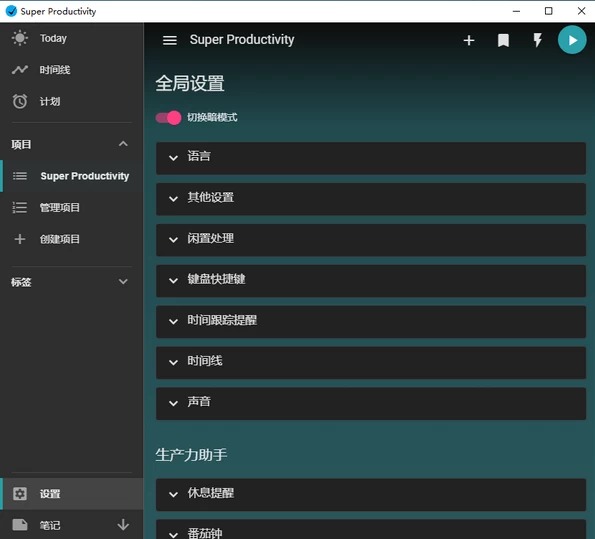 Super Productivity 任务管理软件 v16.4.1 中文免费版下载