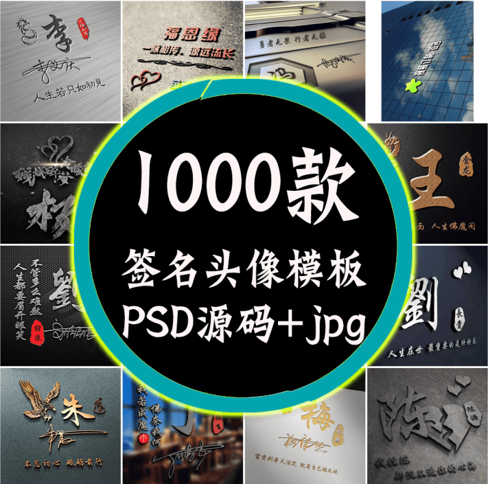 抖音热门姓氏签名头像PSD源码模板文件包，超30G素材合集-KK资源网
