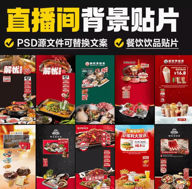 电商直播背景素材！直播间背景贴片，精品电商直播商品销售背景图案，PSD源文件-KK资源网