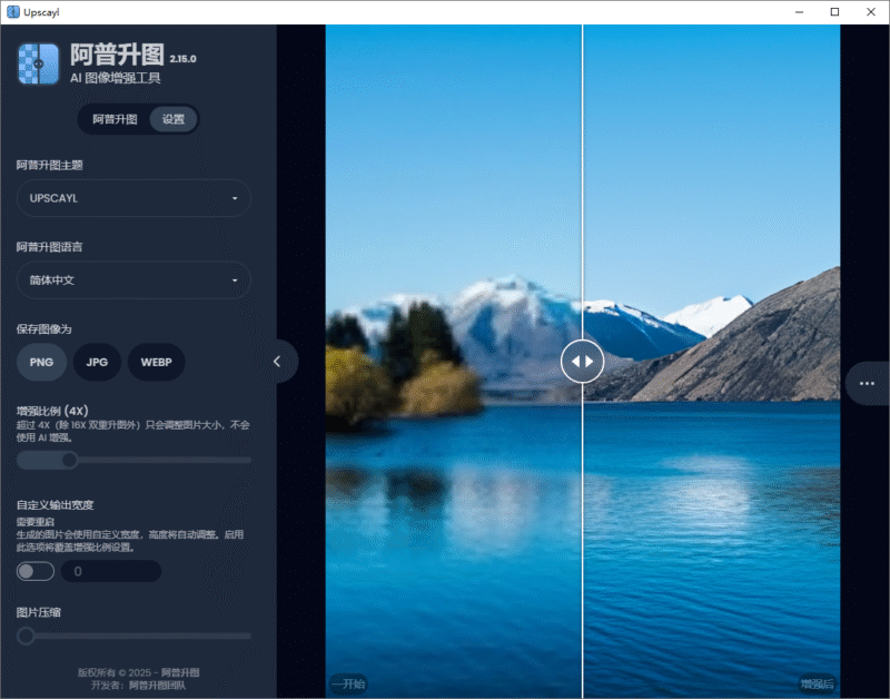 图片[1]-Upscayl无损放大图片变清晰工具下载-KK资源网