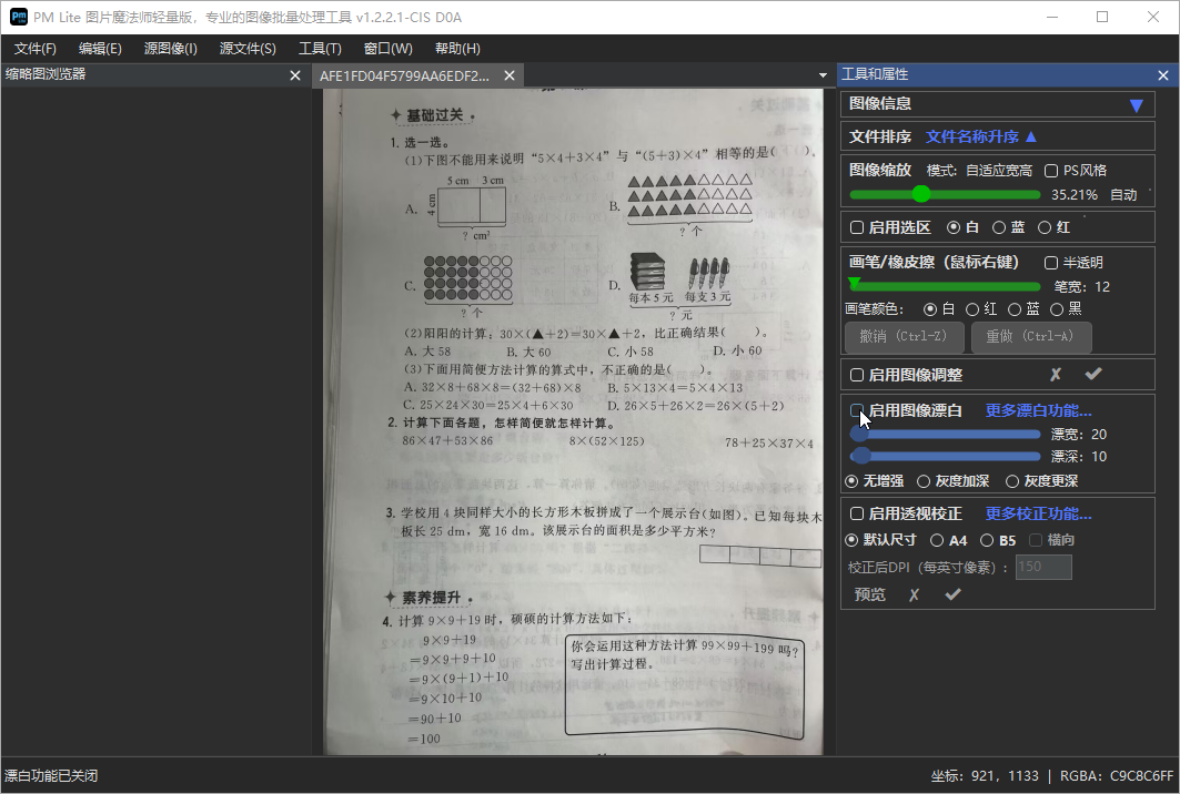 图片[2]-PMLite 图片魔法师（轻量版）下载-KK资源网