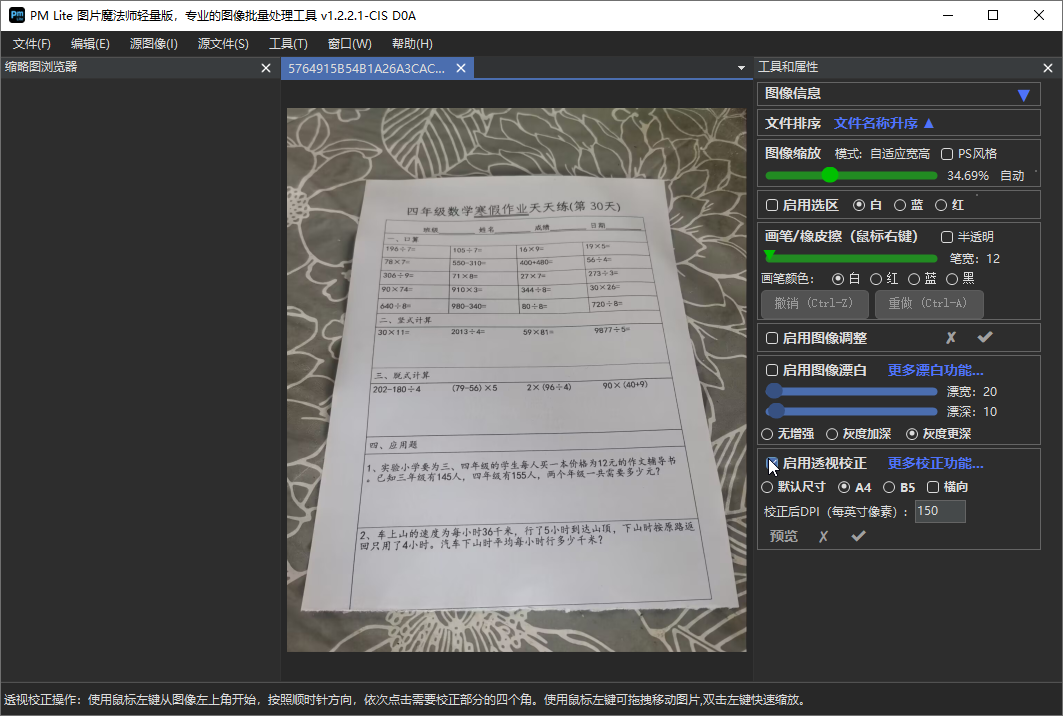 图片[3]-PMLite 图片魔法师（轻量版）下载-KK资源网