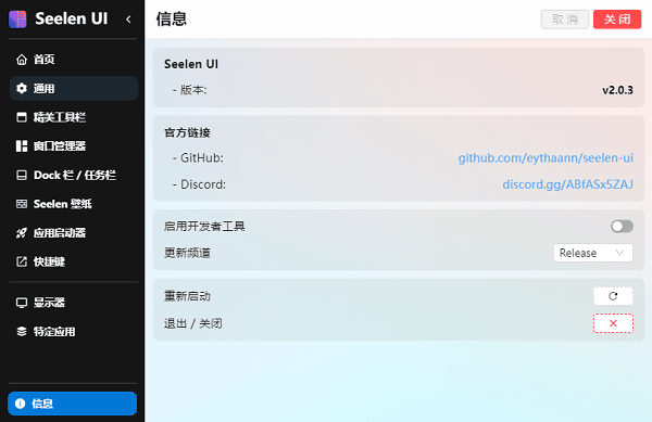 Seelen UI(个性化Win11/Win10桌面美化工具)-KK资源网