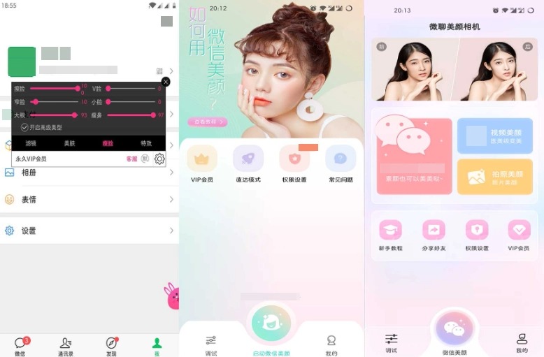 微信视频美颜版v3.7.1+视频美颜助手v3.9.3-解锁Vip版-KK资源网
