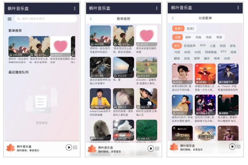枫叶音乐盒，免费听音乐安卓app-KK资源网