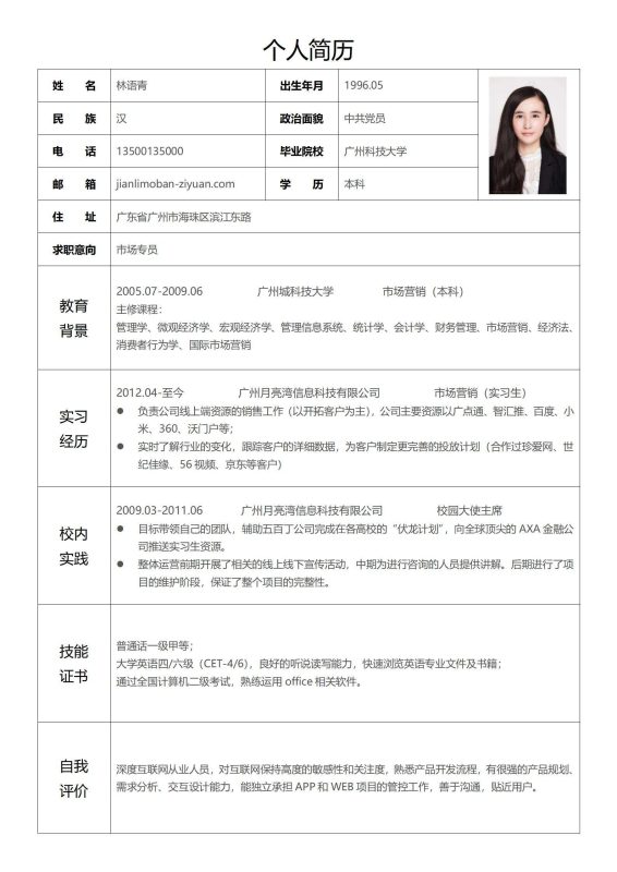 技能清单完整的简历表格模板下载-KK资源网