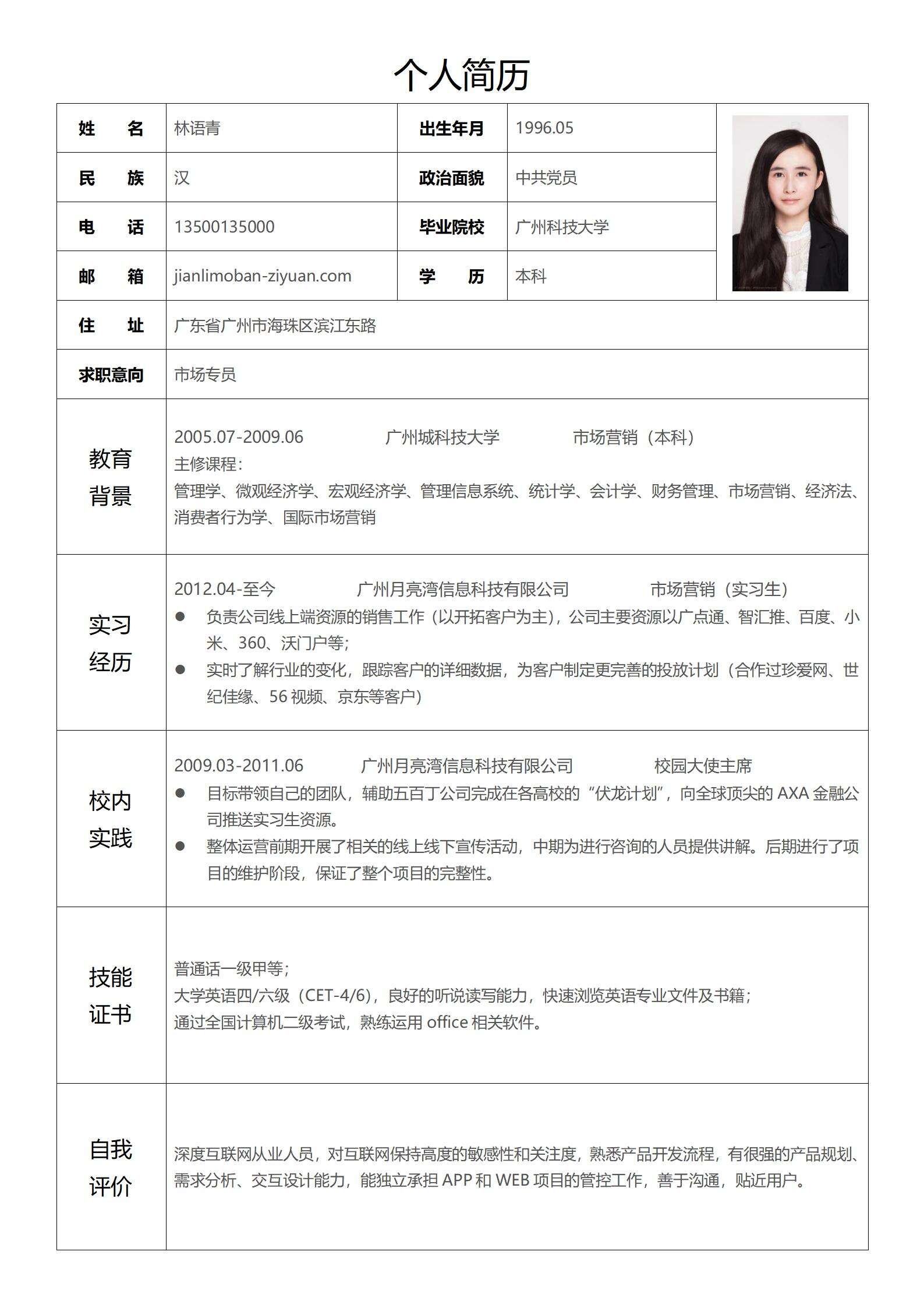 图片[1]-技能清单完整的简历表格模板下载-KK资源网