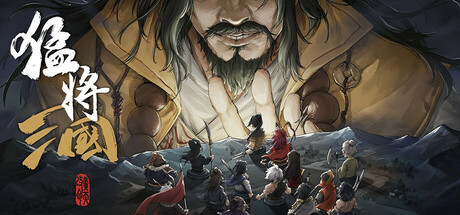 猛将三国Three Kingdoms Mushouden v1.5.3 免安装中文版下载-KK资源网