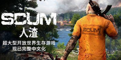 人渣/SCUM/手机+PC双端 v1.0.0.0.94918 免安装中文版-KK资源网