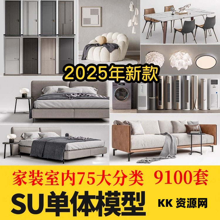 草图大师家装灯具沙发柜子床家具室内设计模型素材下载-KK资源网