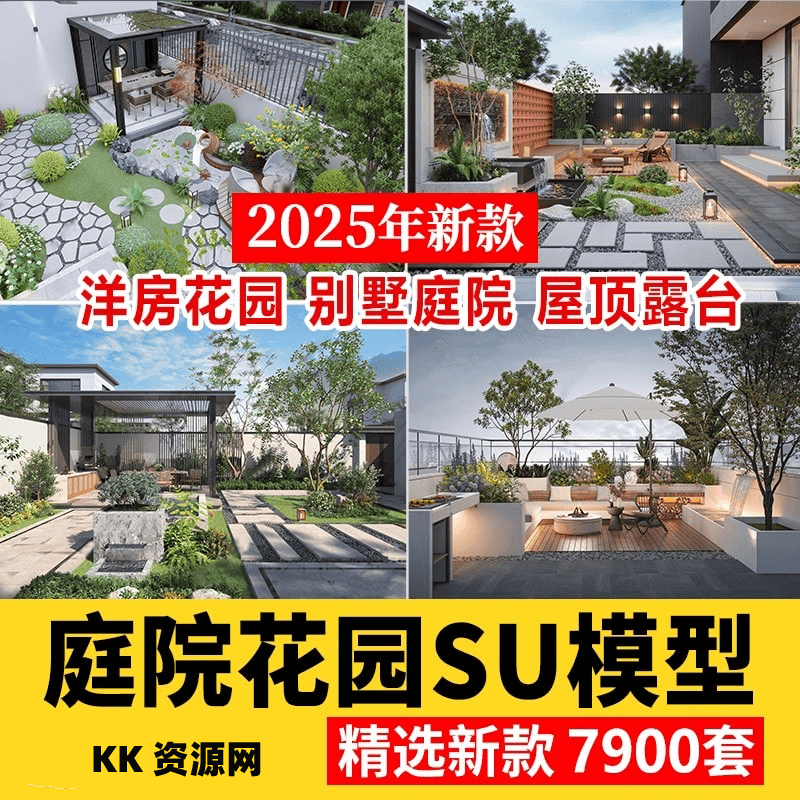 草图大师SU模型新中式日式别墅庭院入户花园屋顶露台园林景观-KK资源网