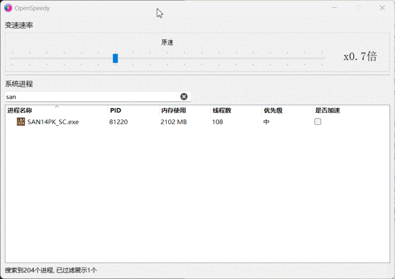 OpenSpeedy(免费游戏变速工具)-KK资源网