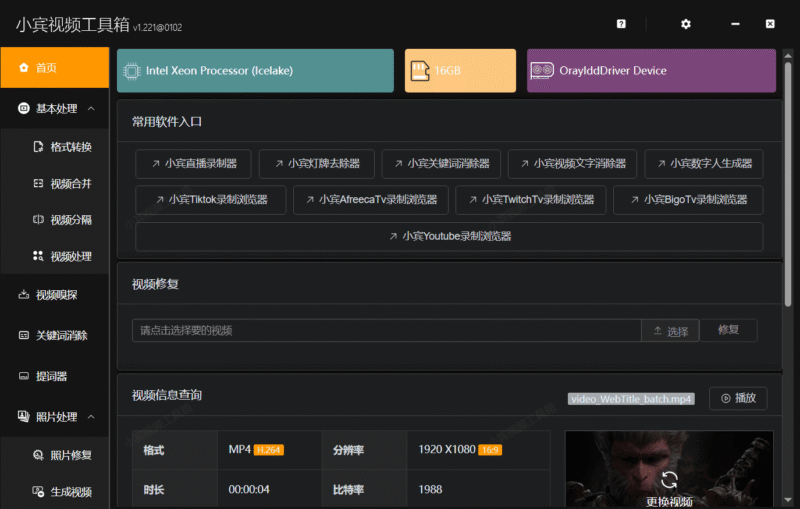 小宾视频工具箱支持win版和mac版-KK资源网