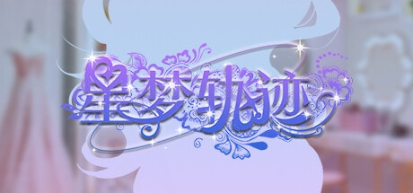 星梦轨迹中文破解版下载解压即玩-KK资源网