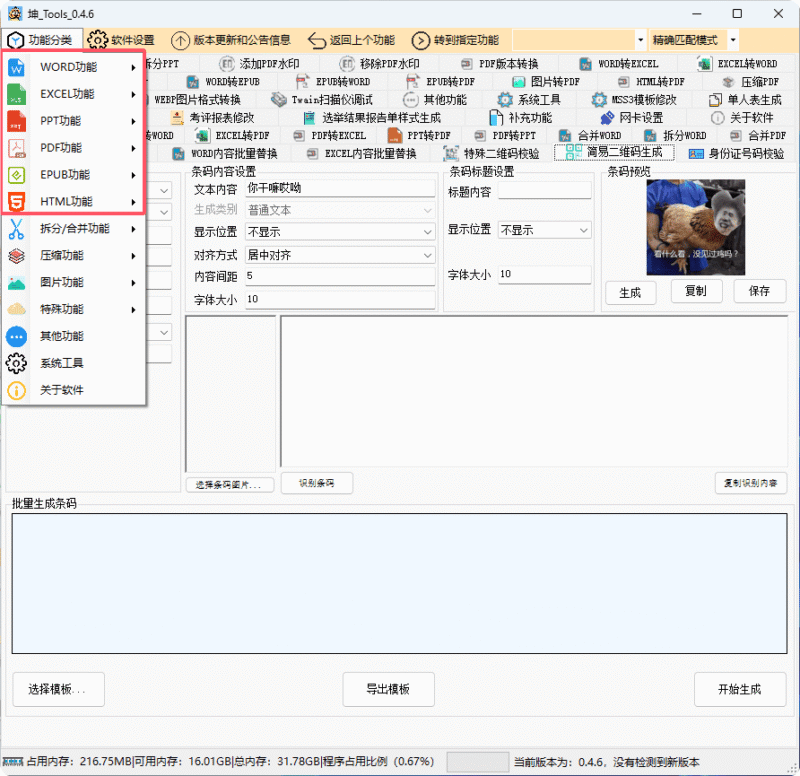 坤_Tools，一款强大的软件-KK资源网