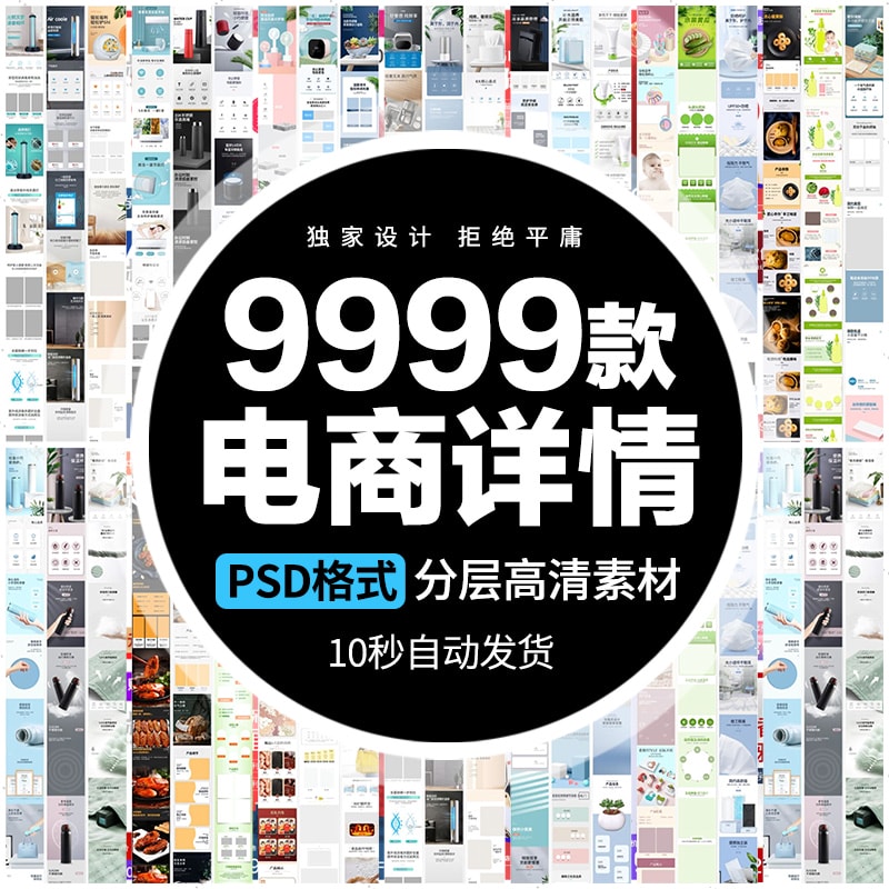 1万多套电商详情页超级大合集整理PSD格式-KK资源网