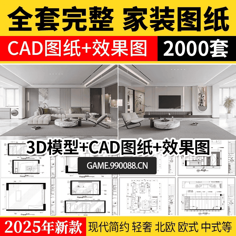 家装设计CAD施工图纸整套效果图平面立面3D模型实景装修室内-KK资源网