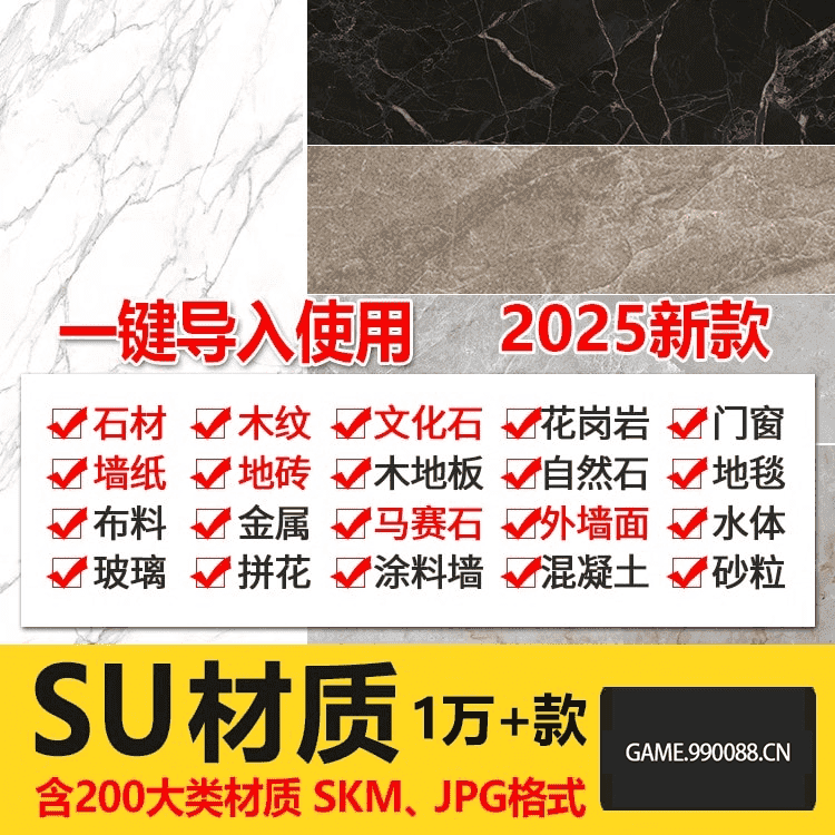 超全SU材质贴图库布料墙面玻璃金属室内外草图大师Sketchup材质集-KK资源网