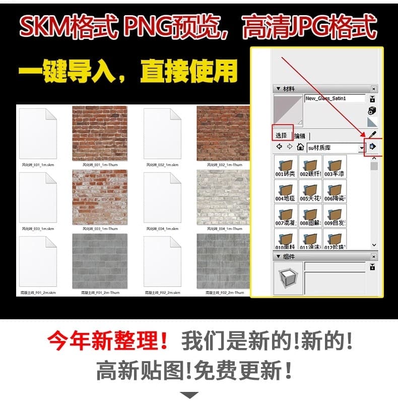 图片[4]-超全SU材质贴图库布料墙面玻璃金属室内外草图大师Sketchup材质集-KK资源网