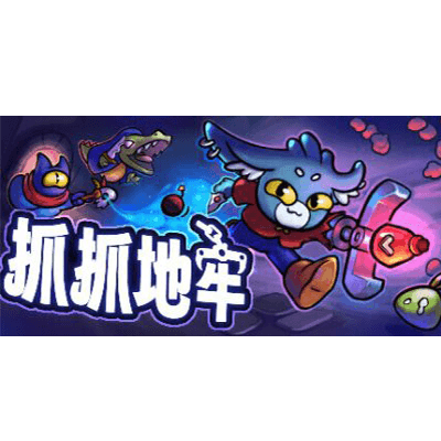 抓抓地牢下载-KK资源网
