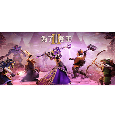 为了吾王2免费下载-KK资源网