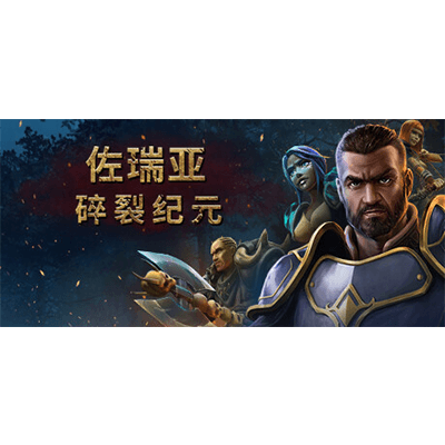 佐瑞亚：碎裂纪元 v1.1.7.1免安装中文版下载-KK资源网