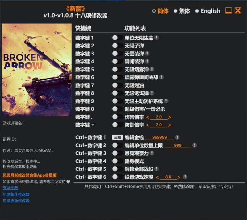 《断箭》 v1.0-v1.0.8 十八项修改器下载-KK资源网