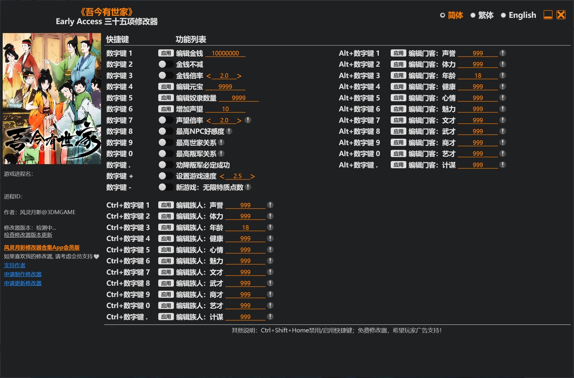 图片[1]-《吾今有世家》三十五项修改器下载-switch电玩联盟