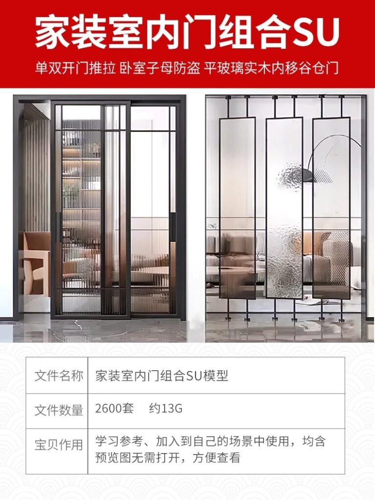 图片[2]-现代室内卧室单双开实木玻璃推拉门SU模型防盗移门谷仓门草图大师-KK资源网