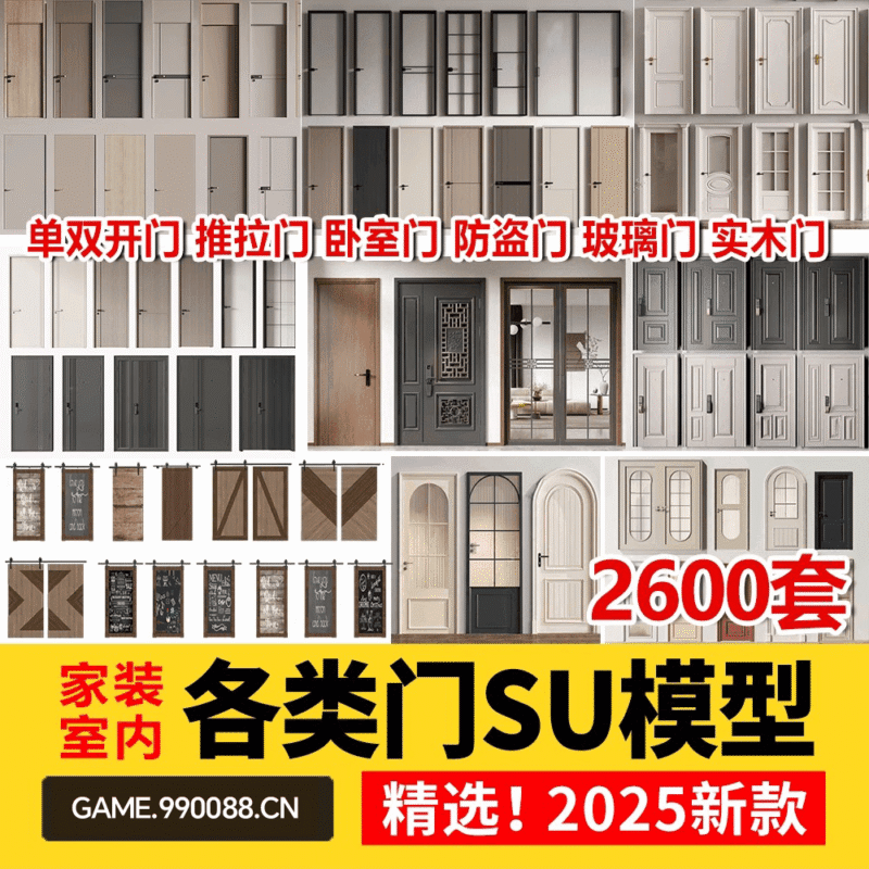 现代室内卧室单双开实木玻璃推拉门SU模型防盗移门谷仓门草图大师-KK资源网