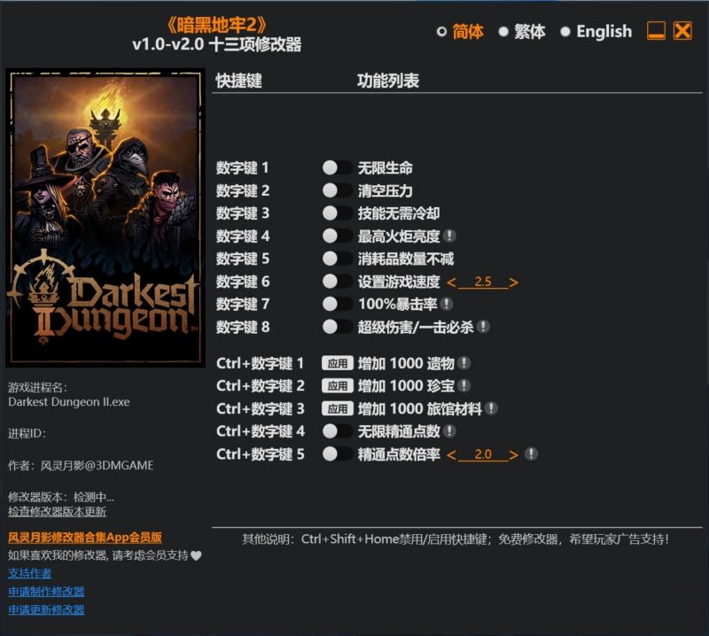 《暗黑地牢2》v1.0-v2.0 十三项修改器-KK资源网