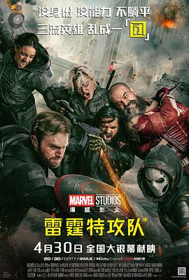图片[1]-雷霆特攻队（2025） 4K 简繁双语夸克网盘下载-电影资源论坛-电影资源-KK资源网