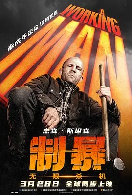 图片[1]-制暴：无限杀机(2025)4K国英双语夸克网盘下载-电影资源论坛-电影资源-KK资源网