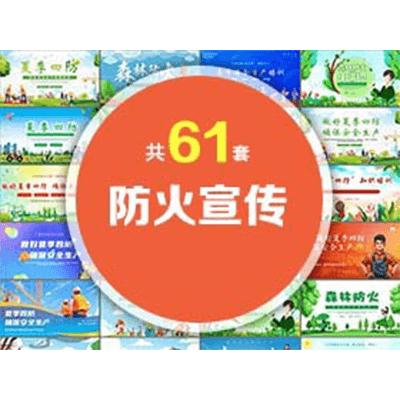 61套防火宣传PPT模板免费打包下载-KK资源网
