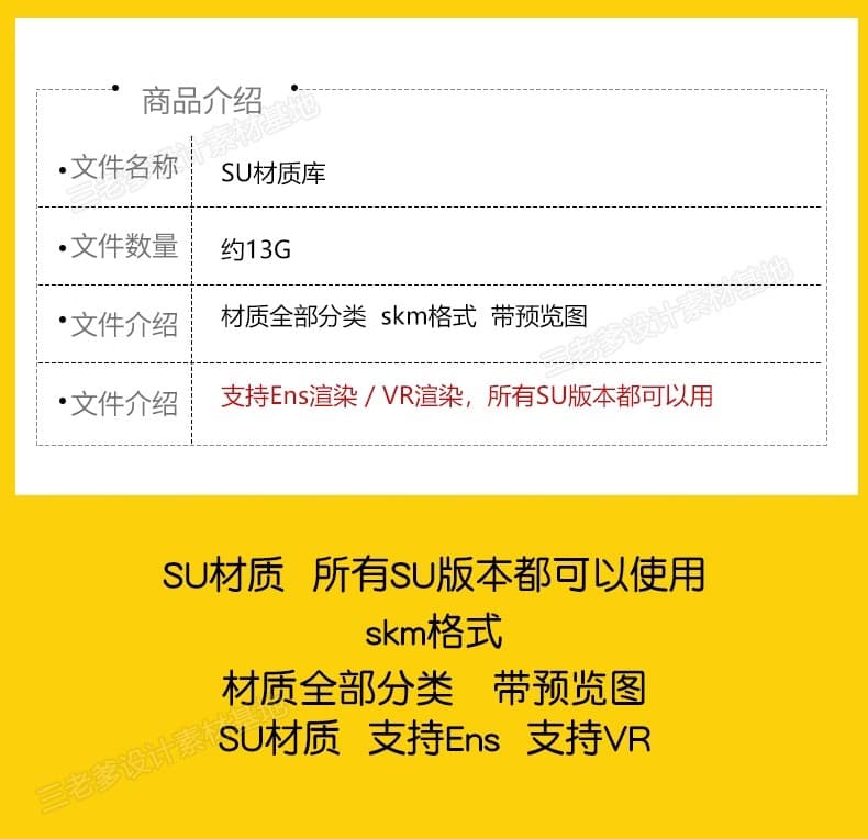 图片[1]-Enscape材质库vray草图大师SU石材木纹ens预设凹凸通道skm贴图-KK资源网
