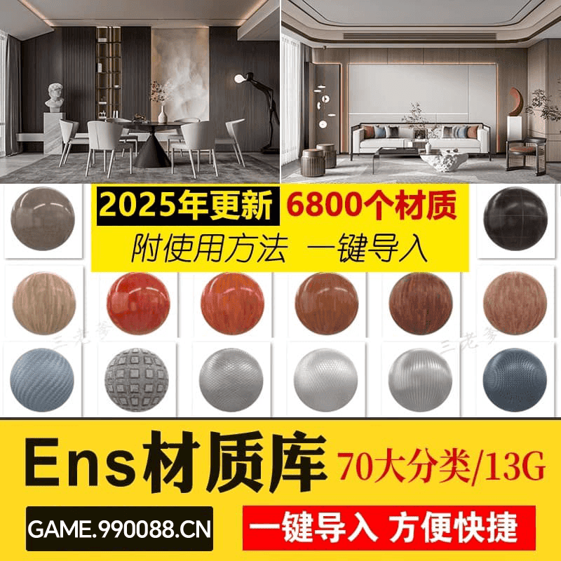 Enscape材质库vray草图大师SU石材木纹ens预设凹凸通道skm贴图-KK资源网