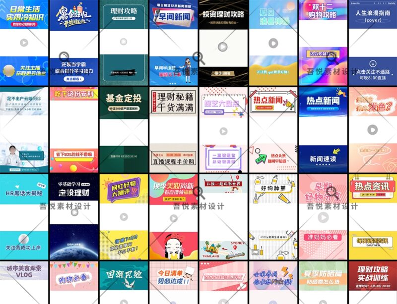 短视频封面PSD模板下载-KK资源网