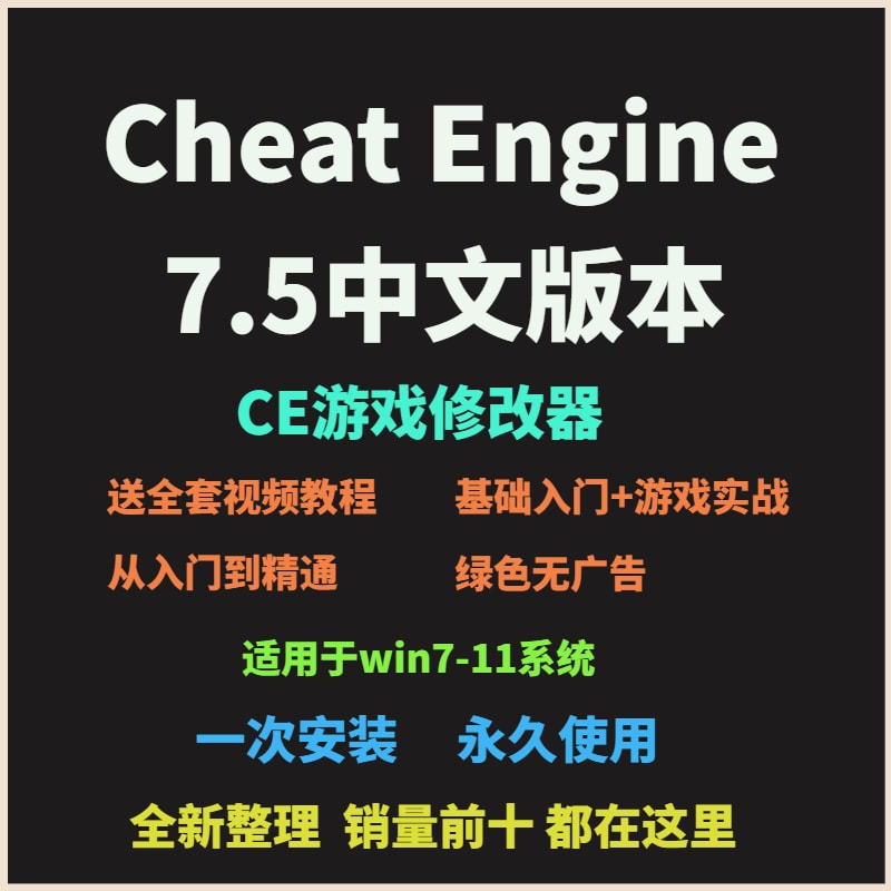 CE修改器Cheat Engine游戏修改作B工具7.5中文版视频教程辅助脚本-KK资源网