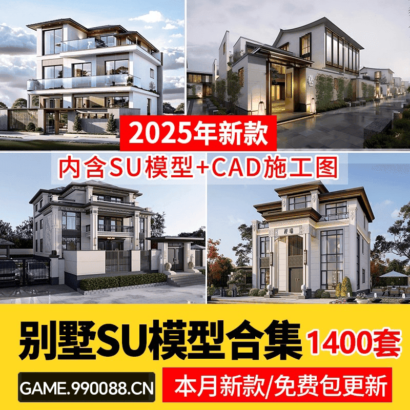 别墅建筑SU模型CAD施工图配套度假村外观民宿独栋自建房草图大师-KK资源网