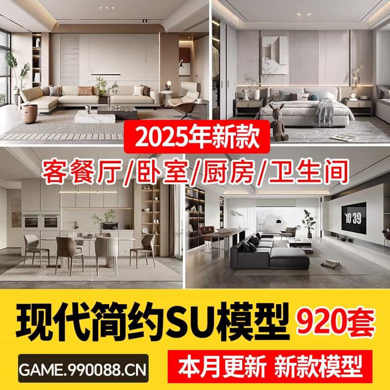 现代简约轻奢风格草图大师模型室内设计家装家具客厅卧室SU素材库-KK资源网